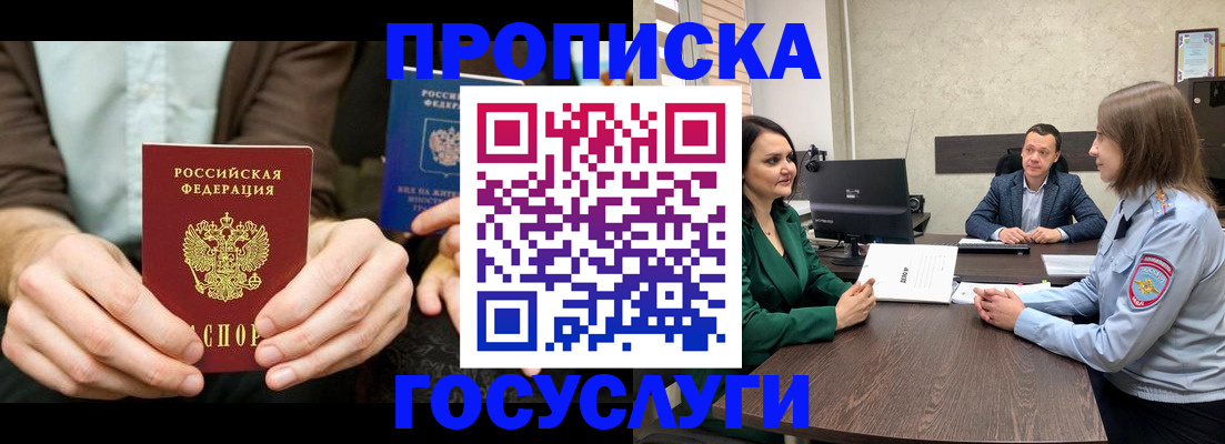 прописка в квартире в Ногинске