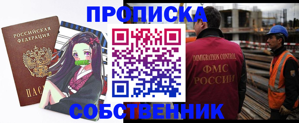 временная регистрация для всех в Ногинске
