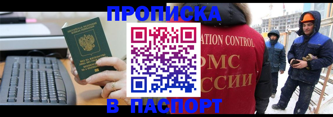прописка для работы в Ногинске