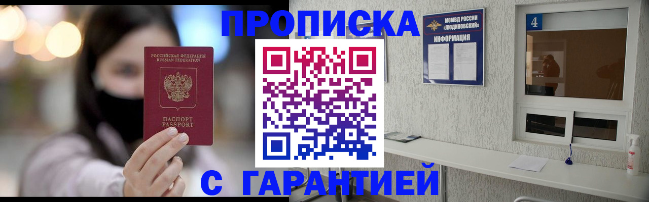 временная регистрация купить в Ногинске