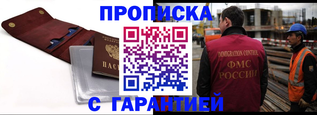 прописка поиск в Ногинске