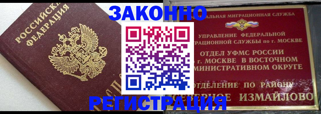 временная регистрация надежно в Ногинске