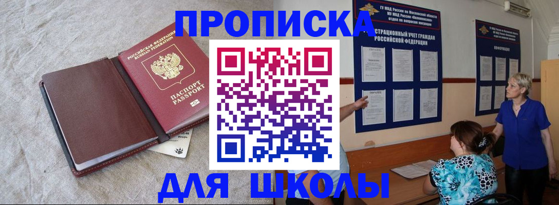 прописка ребенка в Ногинске