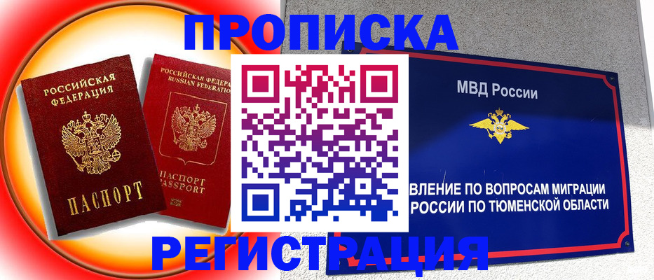 временная регистрация для всех в Ногинске