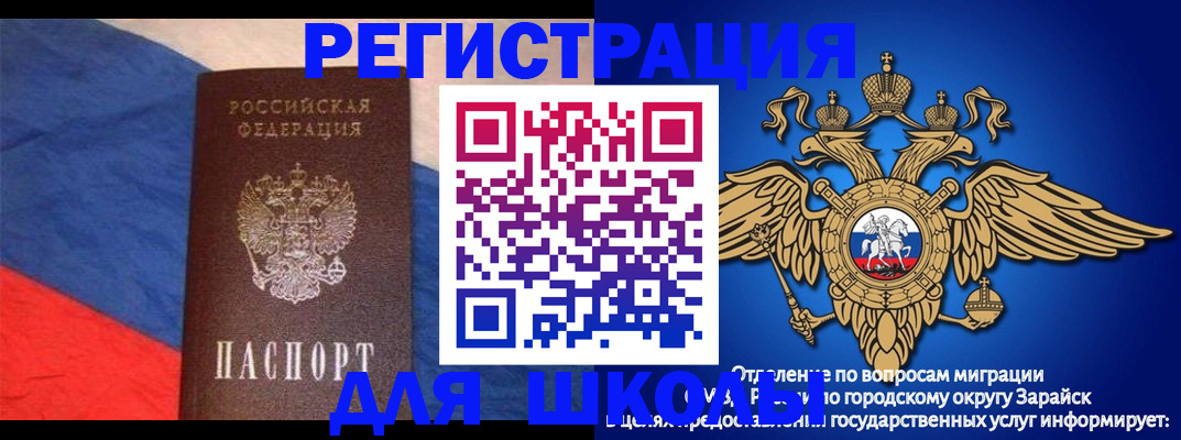 прописка для работы в Ногинске