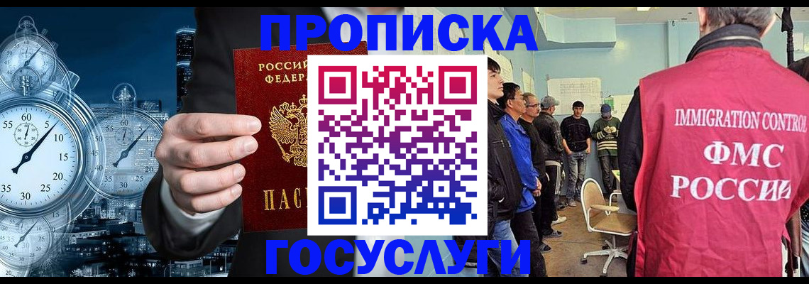 временная регистрация надежно в Ногинске